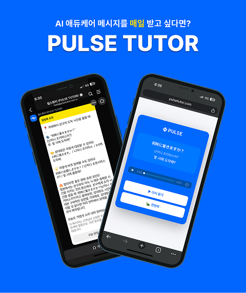 PULSE 히어로 이미지