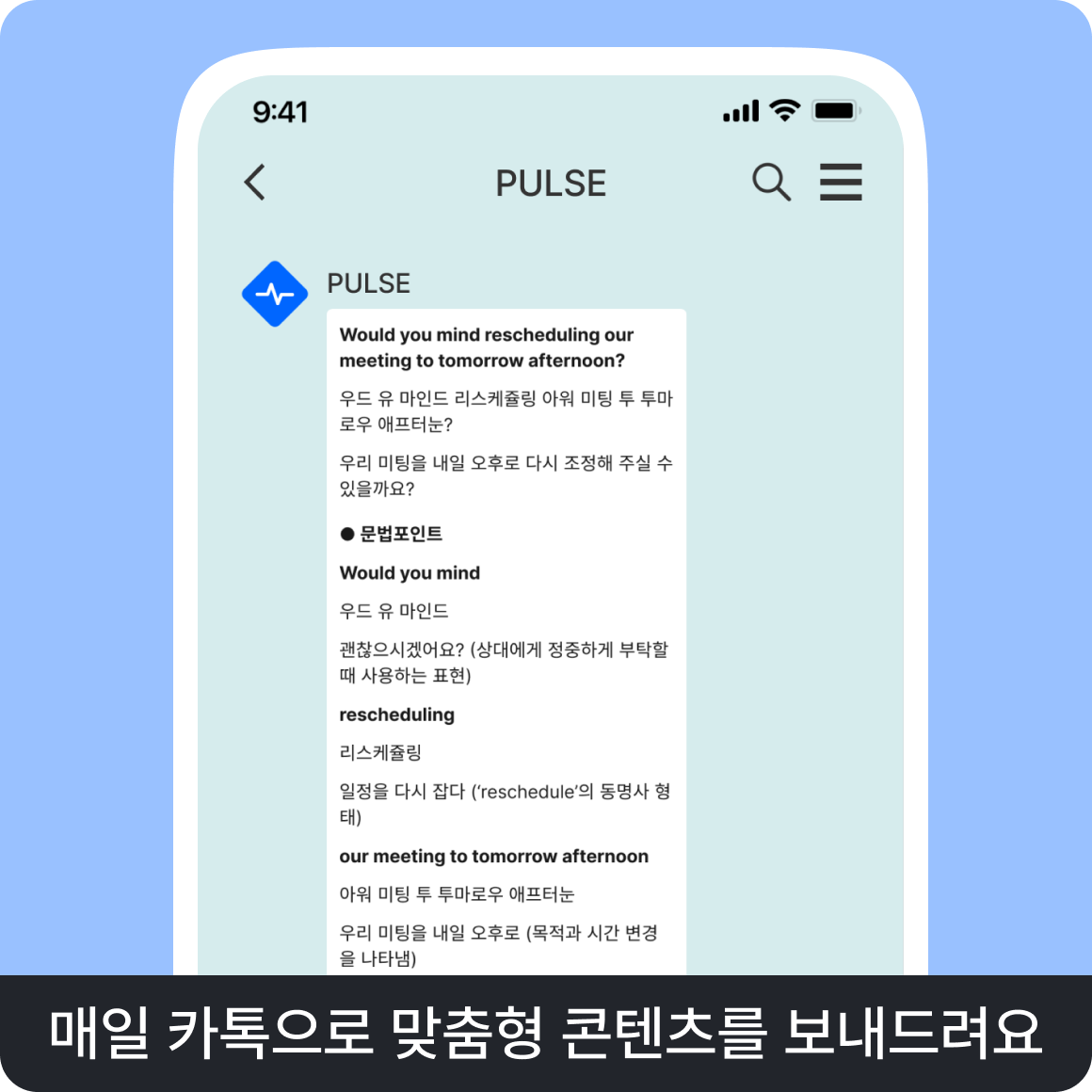 PULSE란 2