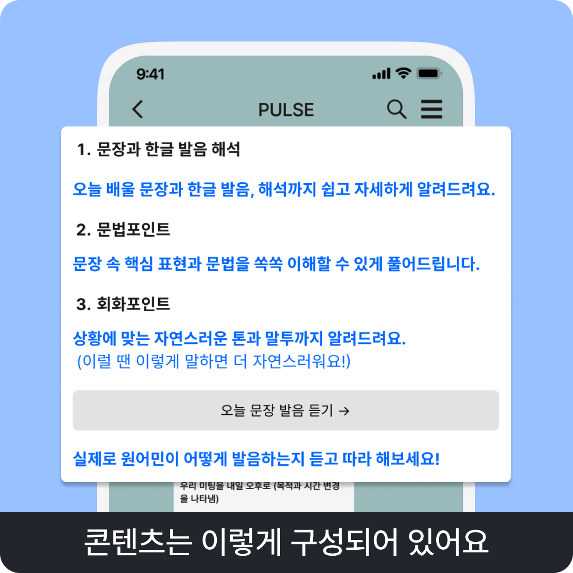 PULSE란 3