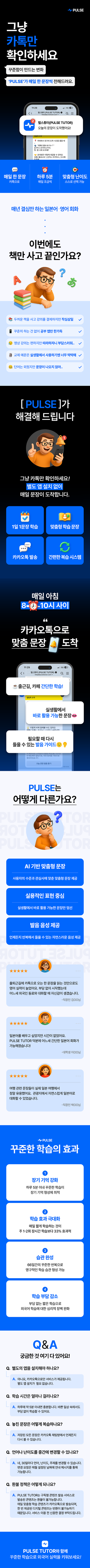 PULSE 상세 안내